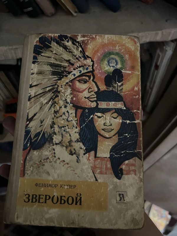 Автор Фенимор Купер Автор Фенимор Купер