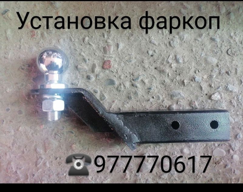 Универсальный фаркоп сотилади Универсальный фаркоп сотилади