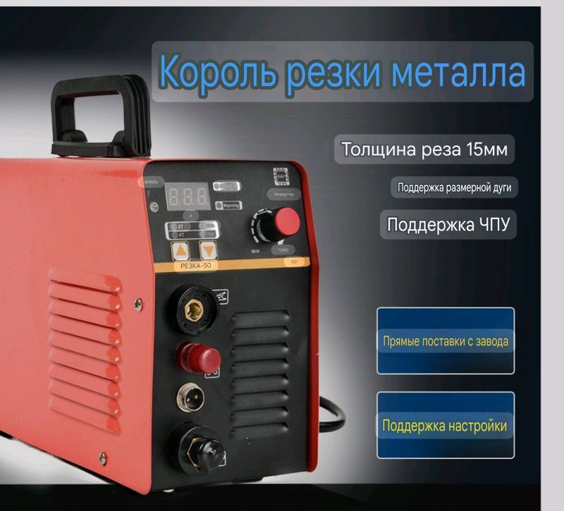 плазморез для металла набор плазморез для металла набор