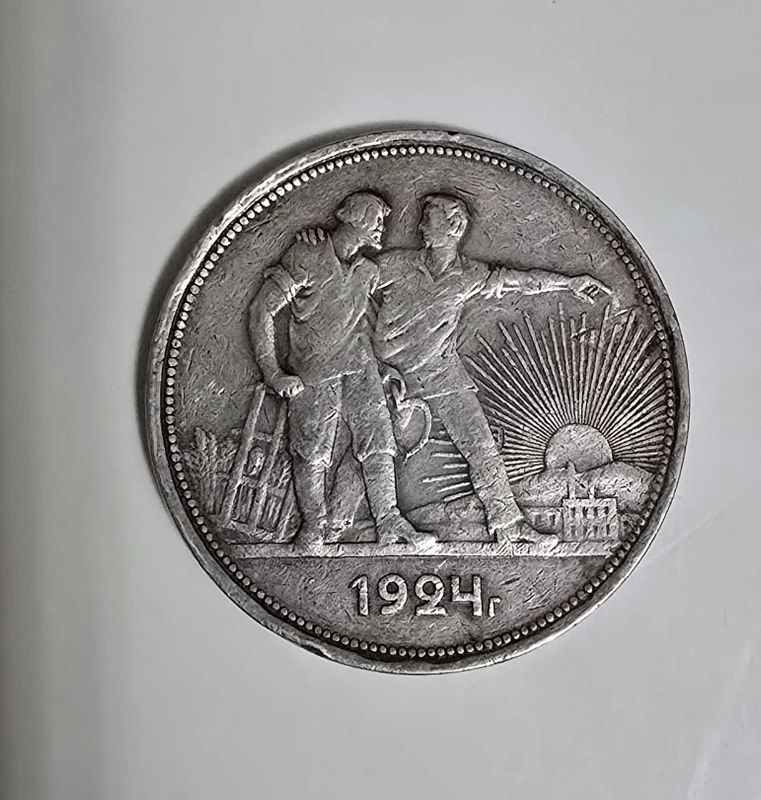 Серебряная Монета СССР - 1 Рубль. 1924-й год Серебряная Монета СССР - 1 Рубль. 1924-й год