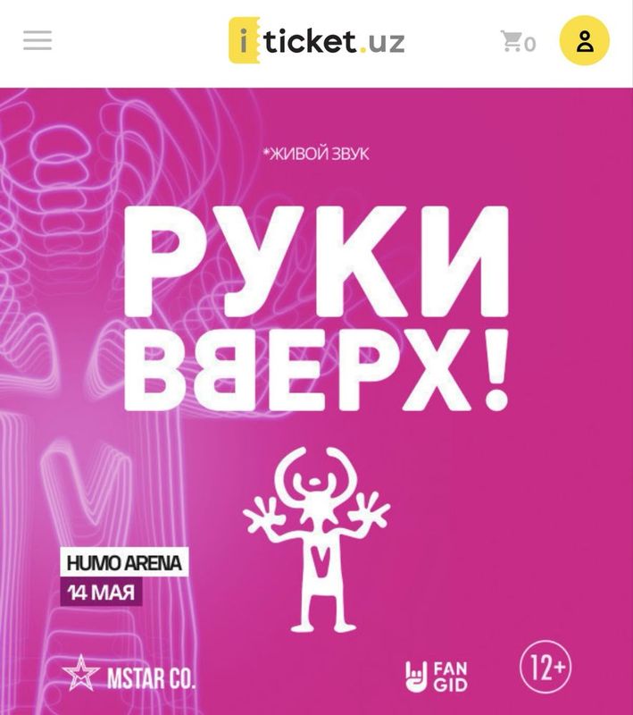 Продам 2 билета на концерт Руки Вверх Продам 2 билета на концерт Руки Вверх