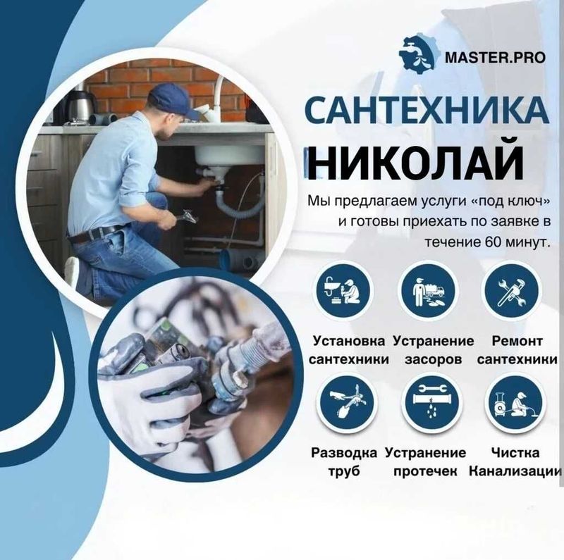 Услуги Сантехника, Сантехник, работа круглосуточно, чистка засора. Услуги Сантехника, Сантехник, работа круглосуточно, чистка засора.