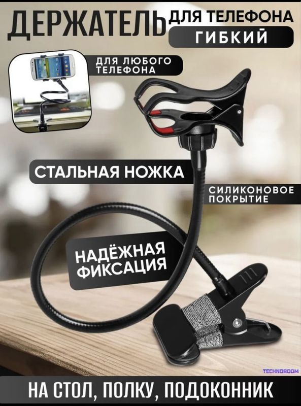 Гибкий держатель для смартфонов оптом Гибкий держатель для смартфонов оптом