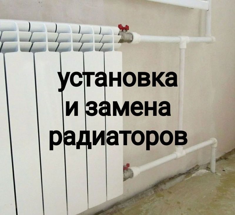 Установка замена батареи. Сварщик Сантехник. Газопровод счётчик газа Установка замена батареи. Сварщик Сантехник. Газопровод счётчик газа