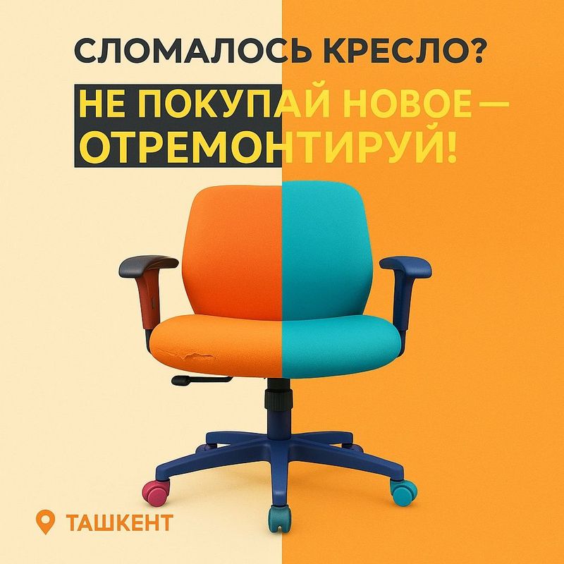 Ремонт кресел, ремонт офисных кресел, реставрация офисных кресел Ремонт кресел, ремонт офисных кресел, реставрация офисных кресел