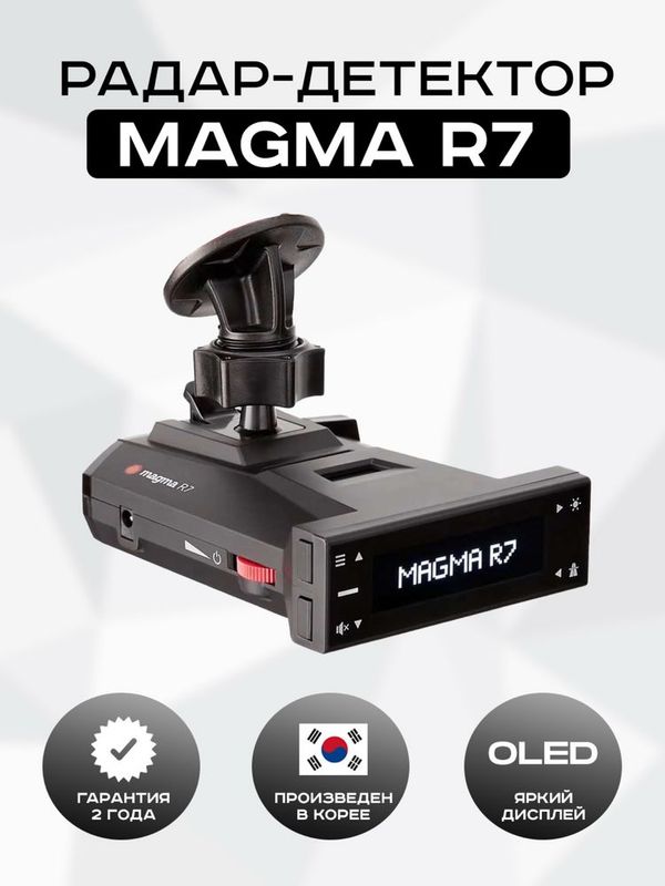 Антирадар Magma R7 Антирадар Magma R7