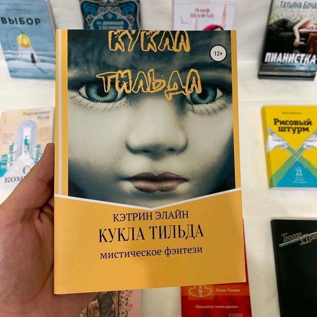 Авторская книга ,,Кукла Тильда " от Кэтрин Элайн