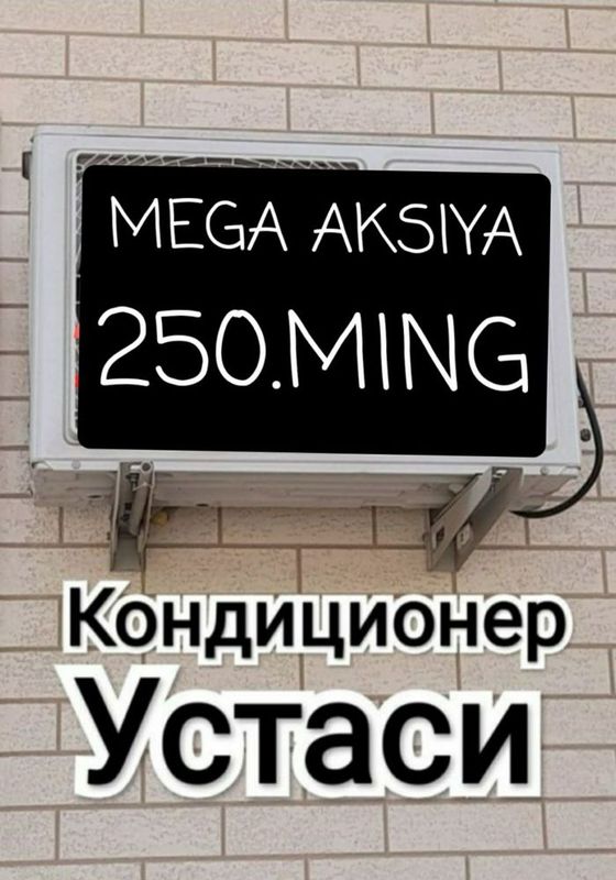 Установка. Кондитционеров Установка. Кондитционеров