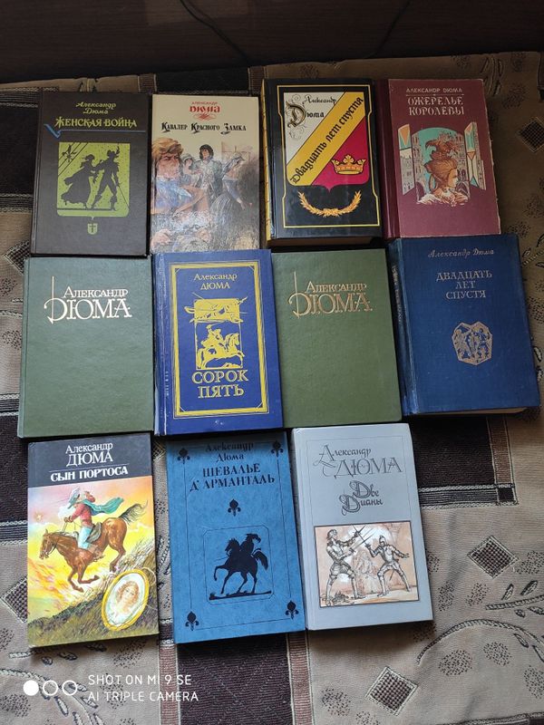 А.Дюма серия книг