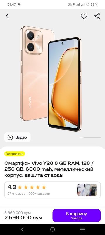 Vivo Y28 256GB Золотисто-Розовый Vivo Y28 256GB Золотисто-Розовый