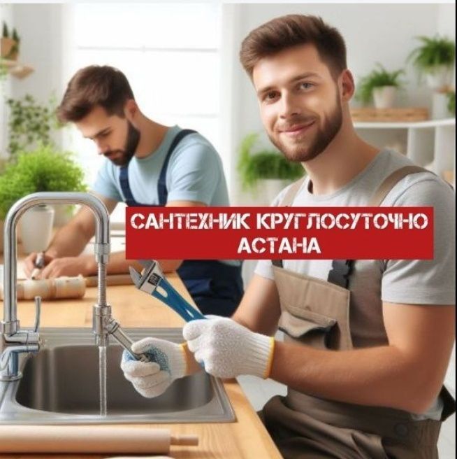 Santexnik xizmati 24/7. Сантехник. Все виды работ! Chistka kanalizasy