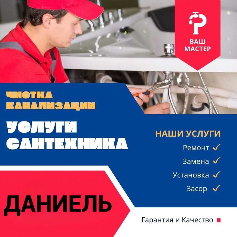 Сантехник, услуги сантехника, Сантехнические услуги, работа 24/7. Сантехник, услуги сантехника, Сантехнические услуги, работа 24/7.