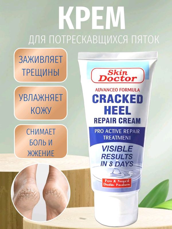 бальзам крем для ног