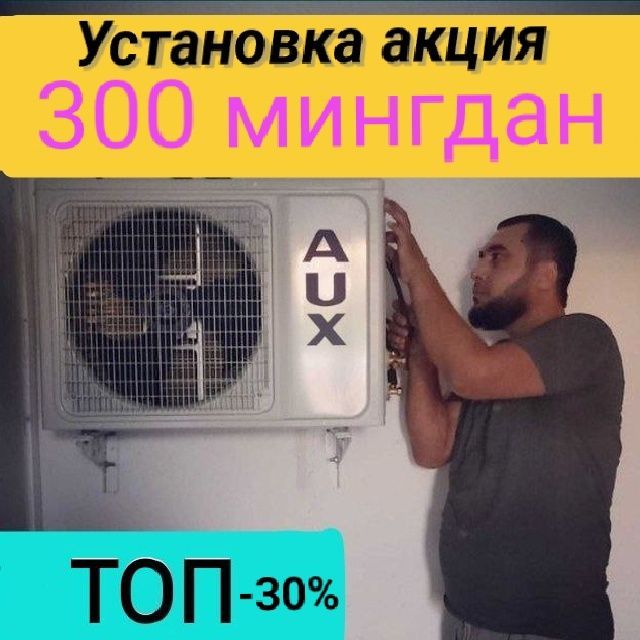 Установка кондиционеров Установка кондиционеров