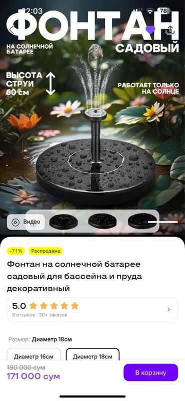 Солнечный фонтан , quyosh nurida ishlaydigan fontan Солнечный фонтан , quyosh nurida ishlaydigan fontan