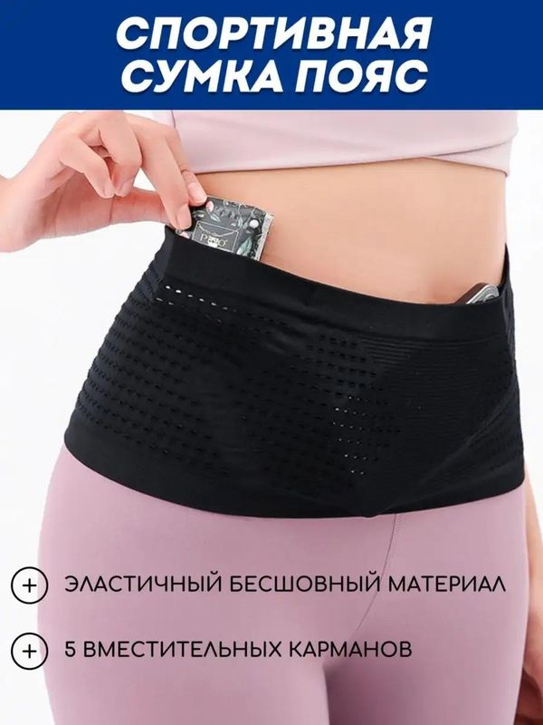 Пояс для бега Пояс для бега
