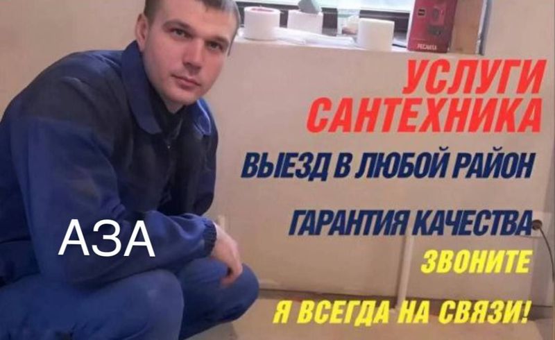 Сантехник 24/7. Услуги сантехника по всему городу. Недорого Сантехник 24/7. Услуги сантехника по всему городу. Недорого