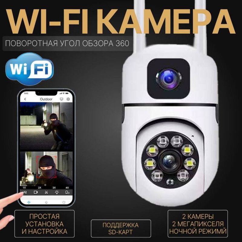 Уличная WiFi камера видеонаблюдения Уличная WiFi камера видеонаблюдения
