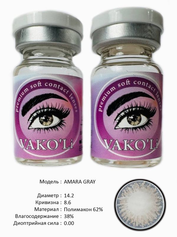 Цветные линзы для красоты AMARA GRAY 0.00 Цветные линзы для красоты AMARA GRAY 0.00