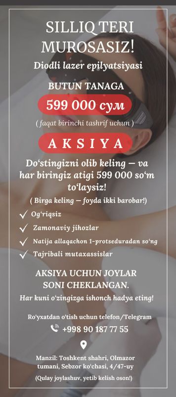 Лазерная Эпиляция