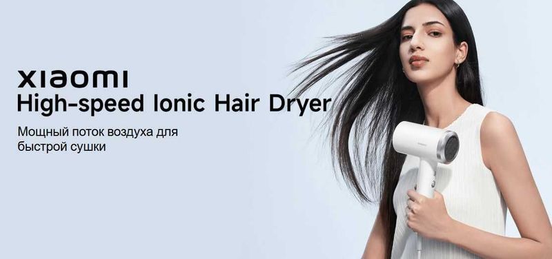 Фен Xiaomi High speed Ionic Hair Dryer