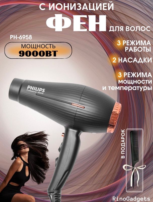 Профессиональные фены для волос РН-6958