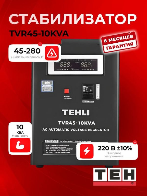 Kuchlanish stabilizatori TEH TVR 45, elektr uskunalar uchun himoya Kuchlanish stabilizatori TEH TVR 45, elektr uskunalar uchun himoya