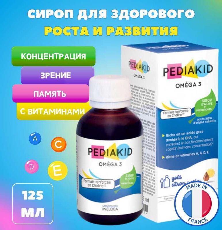 Pediakid Омега 3 сироп для детей Франция Pediakid Омега 3 сироп для детей Франция