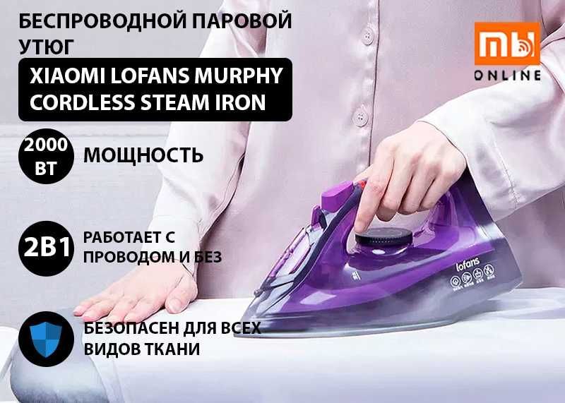 Беспроводной паровой утюг Xiaomi Lofans Murphy Cordless Steam Iron