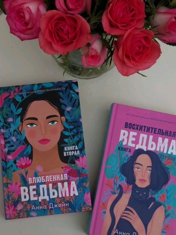 Анна Джейн. Книга дилогия. Анна Джейн. Книга дилогия.