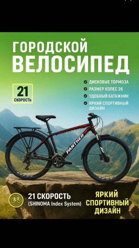 Велосипед городской
