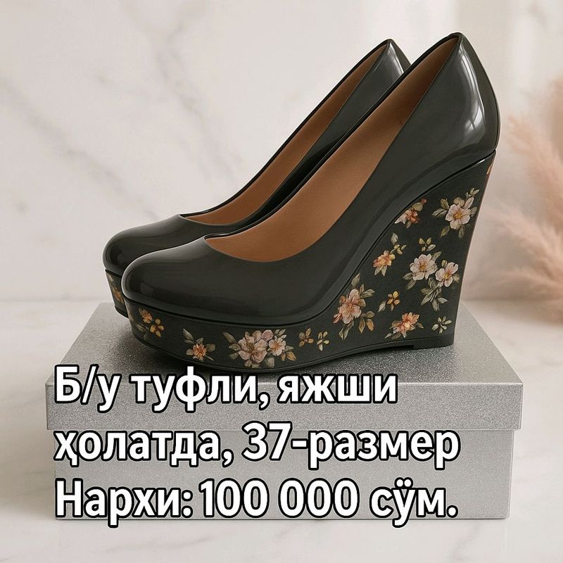 туфли туфли