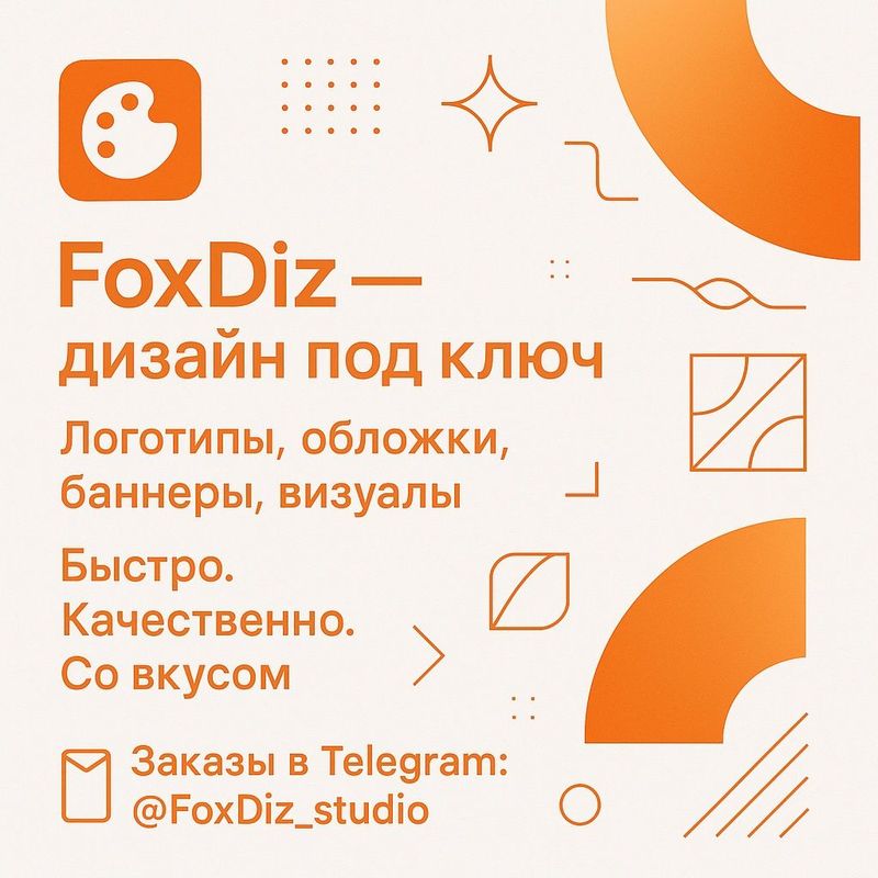 Дизайн на заказ. Дизайн под ключ