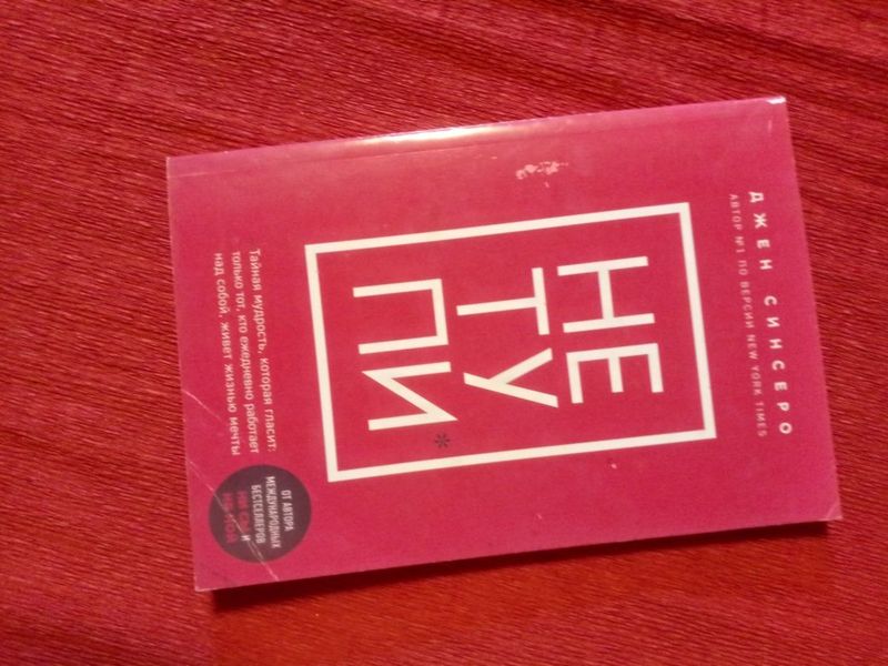 Книга "Не тупи" Книга "Не тупи"
