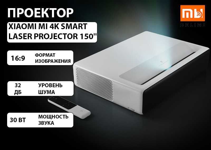 Проектор Xiaomi Mi 4K Smart Laser Projector 150'' (EU, белый)