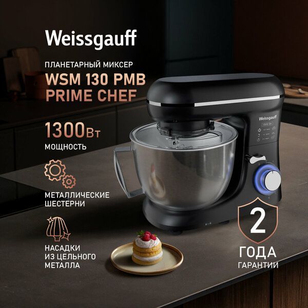 Миксер планетарный Weissgauff WSM 130 PMB PrimeChef Миксер планетарный Weissgauff WSM 130 PMB PrimeChef