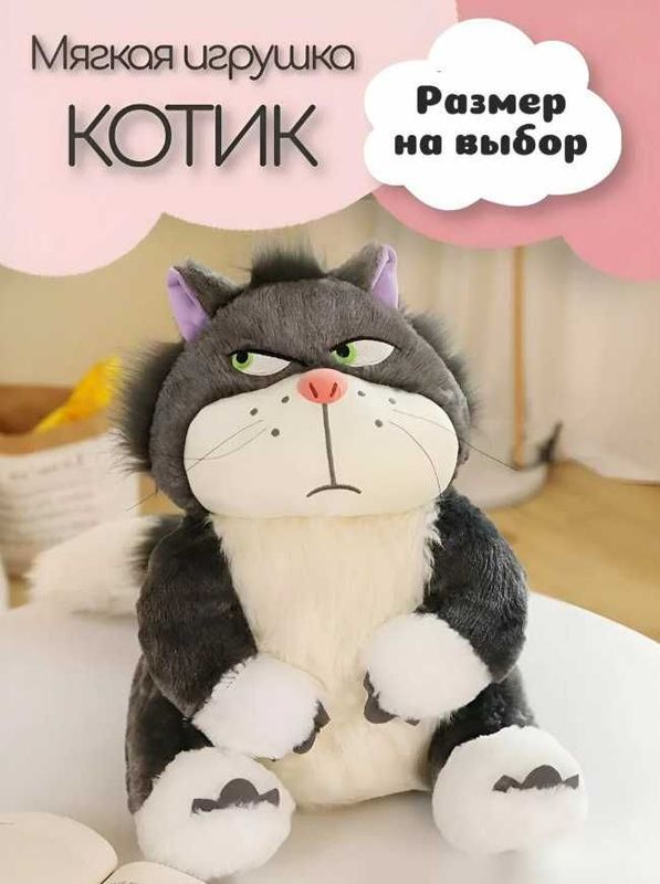 Yumshoq o'yinchop lusifer mushuk 45sm - Sovga