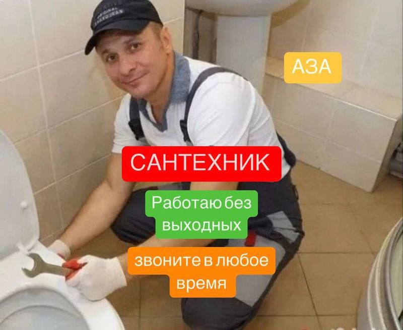 Сантехник. Услуги сантехника 24/7. Замена и установка. Недорого. Сантехник. Услуги сантехника 24/7. Замена и установка. Недорого.