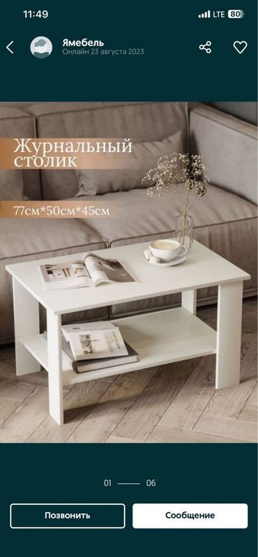 Журнальный столик