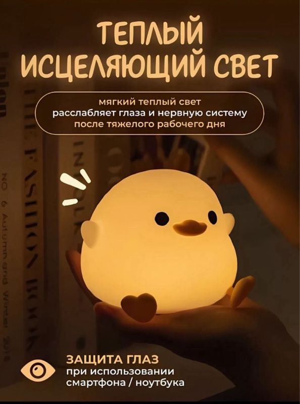 Ночник уточка (оптом )