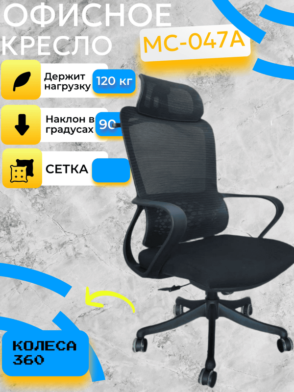 Офисное кресло Офисное кресло