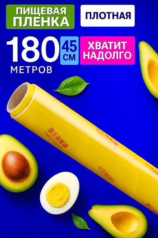 Стрейч плёнка BOWANG 45см x 180м — дышащая, HoReCa Стрейч плёнка BOWANG 45см x 180м — дышащая, HoReCa
