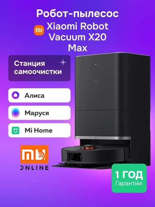 Робот-пылесос Xiaomi Robot Vacuum X20 Max (EU, черный) Робот-пылесос Xiaomi Robot Vacuum X20 Max (EU, черный)