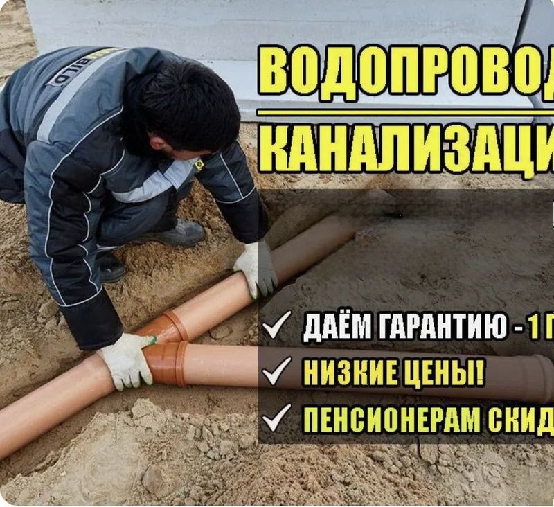 САНТЕХНИК. КОПАТЬ ТРАНШЕЯ,ЯМА. канализация,водопровод