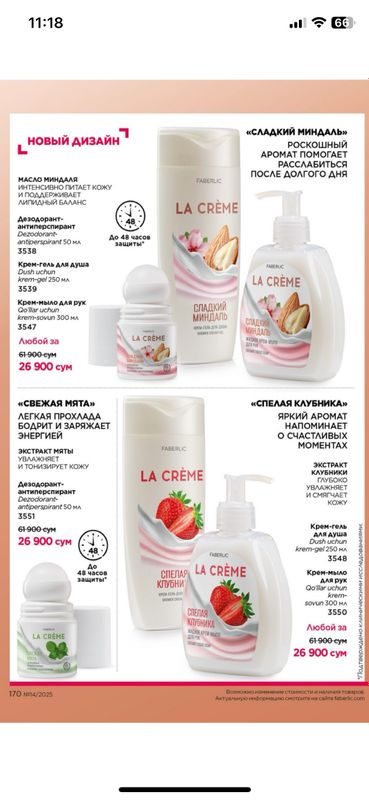 Фаберлик косметики Фаберлик косметики