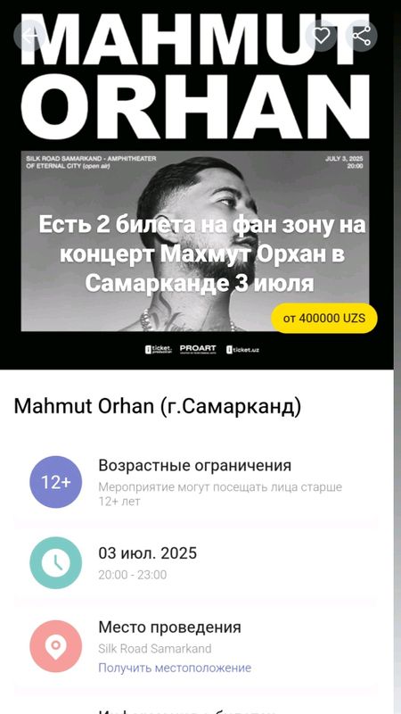 срочно продается 2 билета на фан зону на концерт срочно продается 2 билета на фан зону на концерт