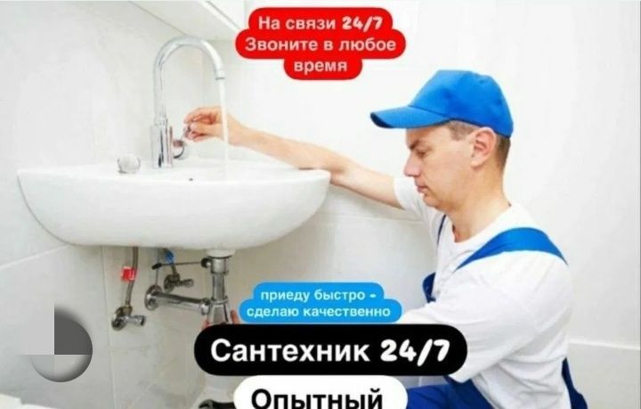 Santexnik Сантехник хизмати 24/7 Тошкент Santexnik Сантехник хизмати 24/7 Тошкент