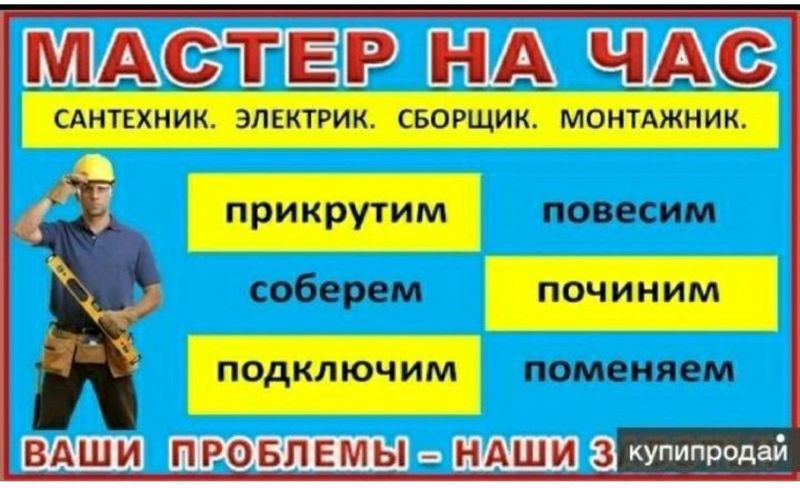 Мастер на час. Берусь за мелкие небольшой ремонт.