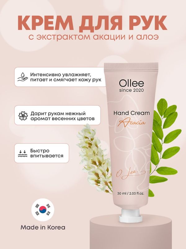 Крем для рук Ollee Крем для рук Ollee