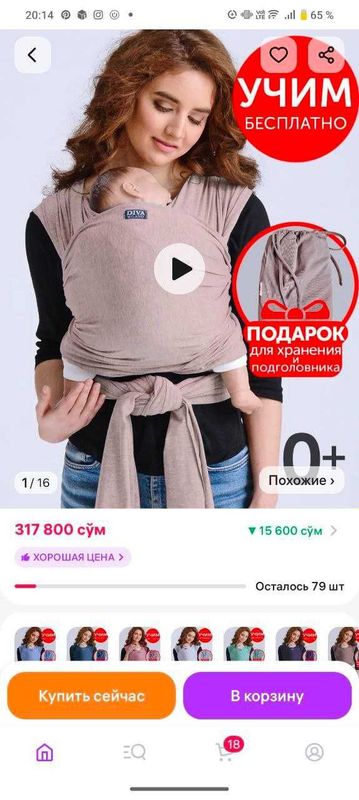Слинг новый .! для детей от 0 до года. Кенгуру нового поколения Слинг новый .! для детей от 0 до года. Кенгуру нового поколения